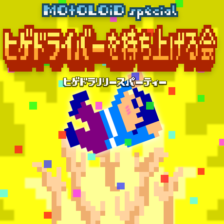 motoloid_hige